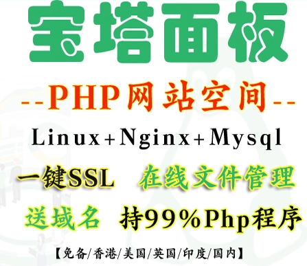 �������php�����վ�ռ������������ⱸ�����ڷ�����ssl�����¸�